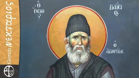 Житие старца паисия
