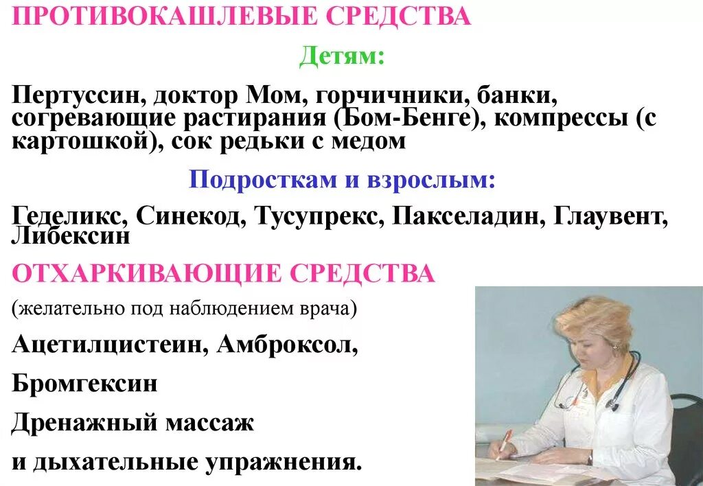 Рецептурный противокашлевой препарат. Противокашлевые средства. Противокашлевые средства классификация. Противокашлевые и муколитические препараты. Классификация противокашлевых и отхаркивающих средств.