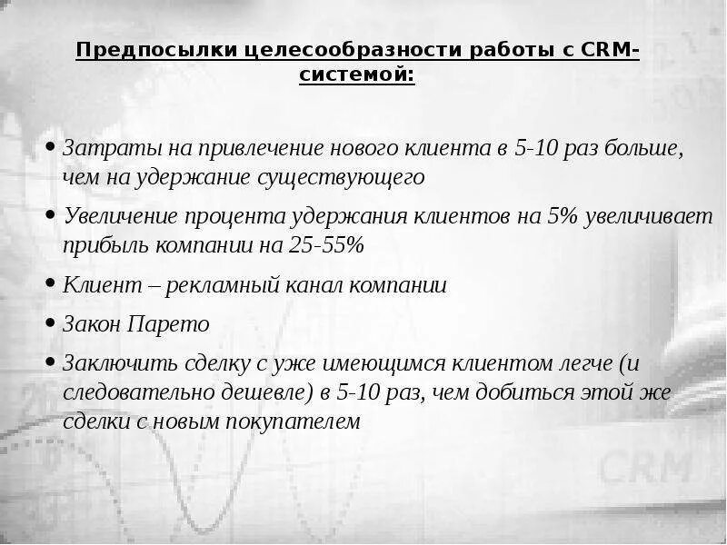Как собирать данные клиента. Удержание клиента дешевле привлечения нового. данные покупателя. 20 почему удерживают.