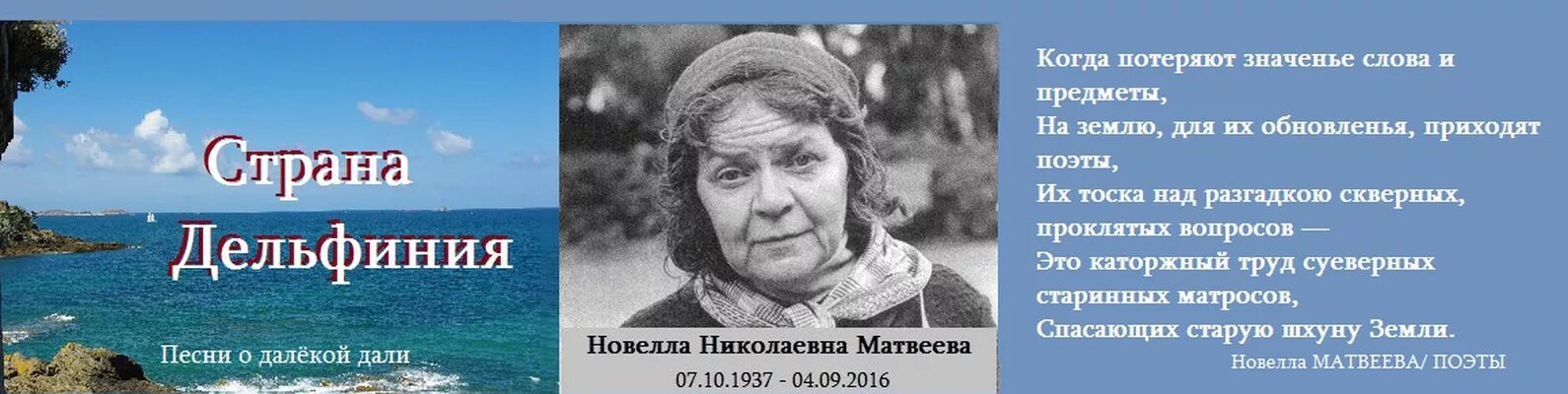 Новелла Матвеева. Страна Дельфиния новелла Матвеева. Новелла Матвеева фотографии. Новелла Матвеева Страна Дельфиния иллюстрации. Новелла текст песни