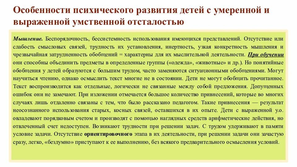 Особенности развития детей с умственной отсталостью. Умственная отсталость в дошкольном возрасте. Дети с умственной отсталостью характеристика. Закономерности психического развития детей с умственной отсталостью. Особенности развития детей с умственной отсталостью.