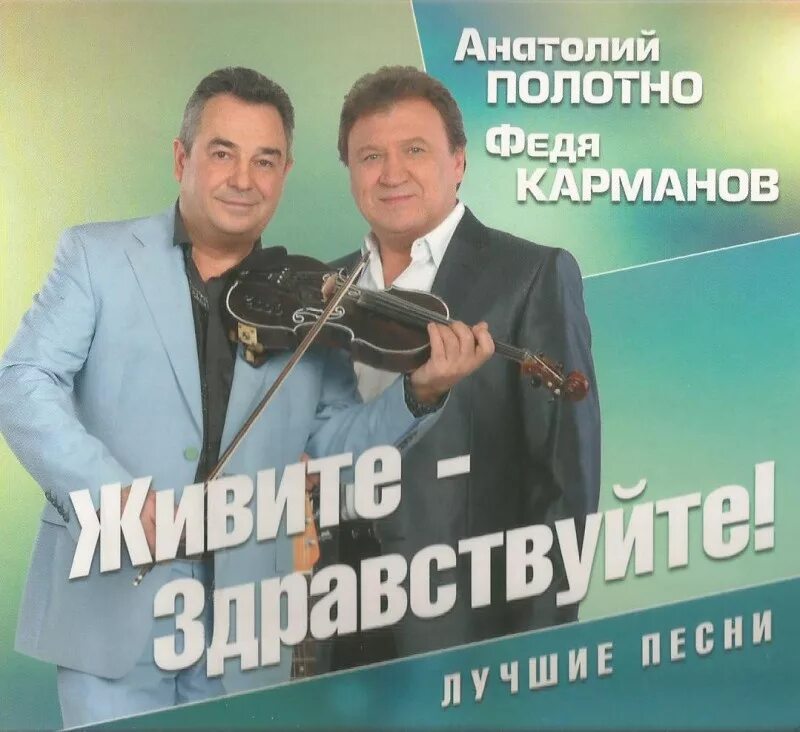 Живите здравствуйте mp3