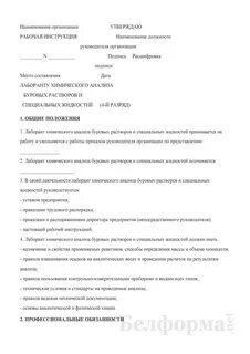 Должностные обязанности лаборанта химического анализа