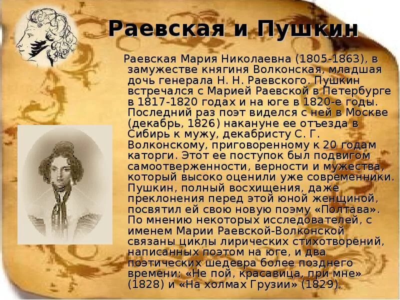 стихи пушкина посвященные раевской. волконская некрасов. мария раевская. с. стихи пушкина посвященные марии раевской.