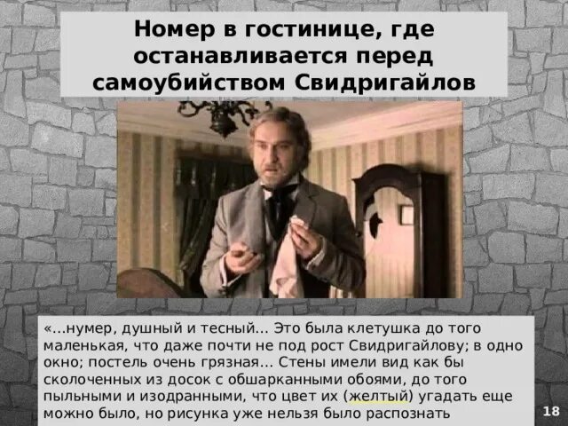 Свидригайлов преступление и наказание цитаты. Преступление и наказание 2007 свидригайло. свидригайлова преступление и наказание. свидригайлов самоубийство.