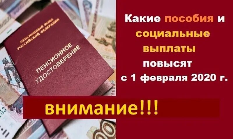 Повысить социальные выплаты