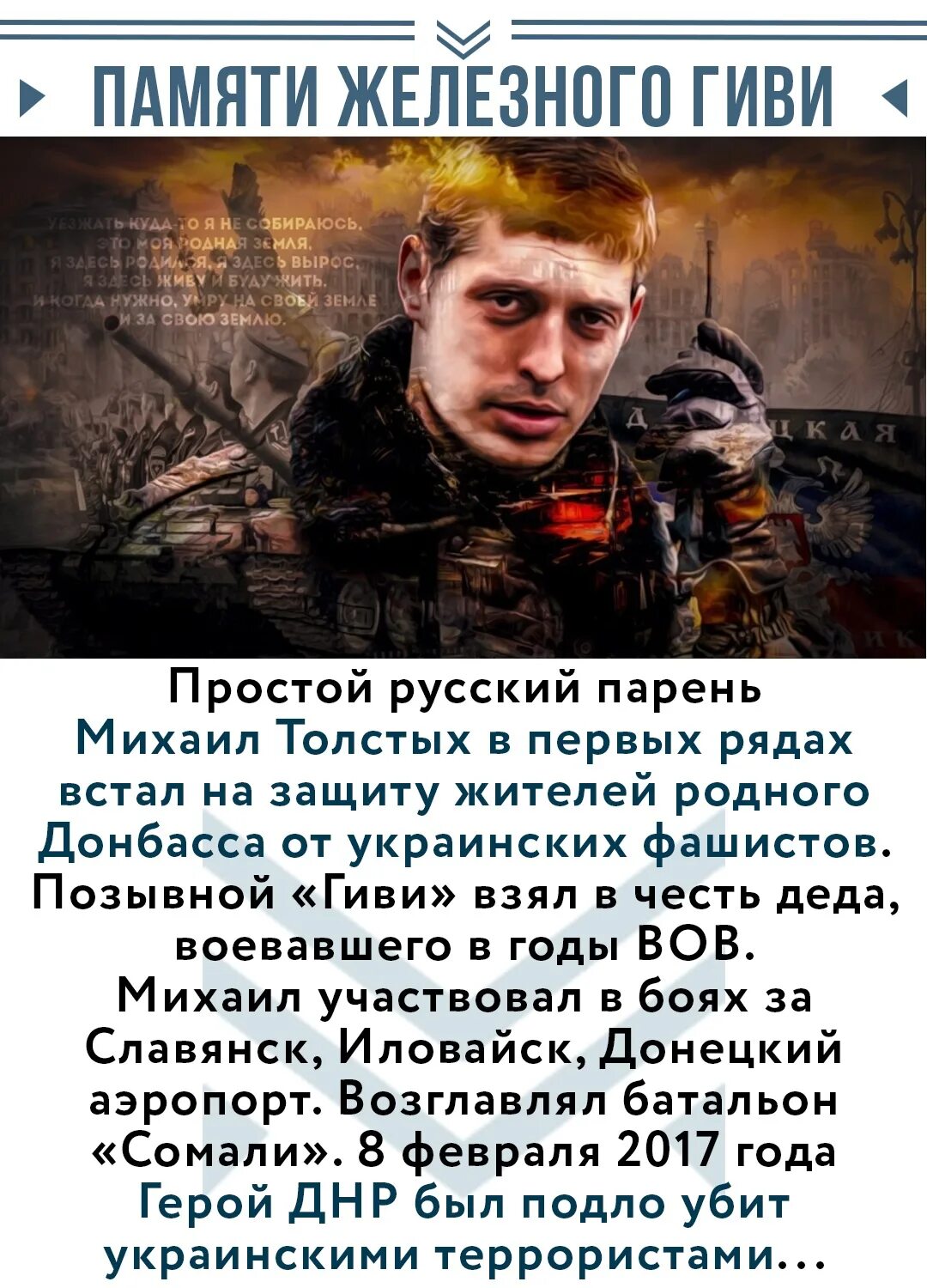 Гиви сомали. Гиви допрашивает пленных. Гиви срывается на пленных. Гиви сомали. Позывной гиви.