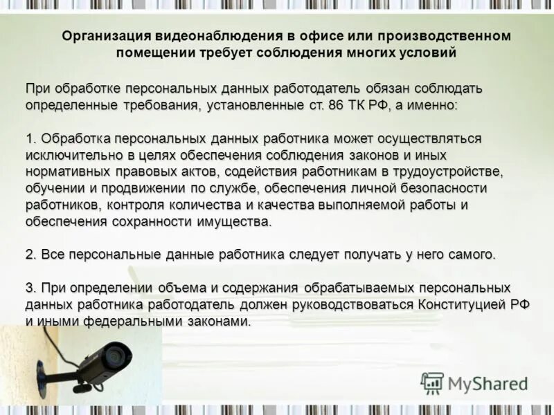 Ответственность за распространение персональных данных без согласия. Ответственность за распространение персональных данных без согласия