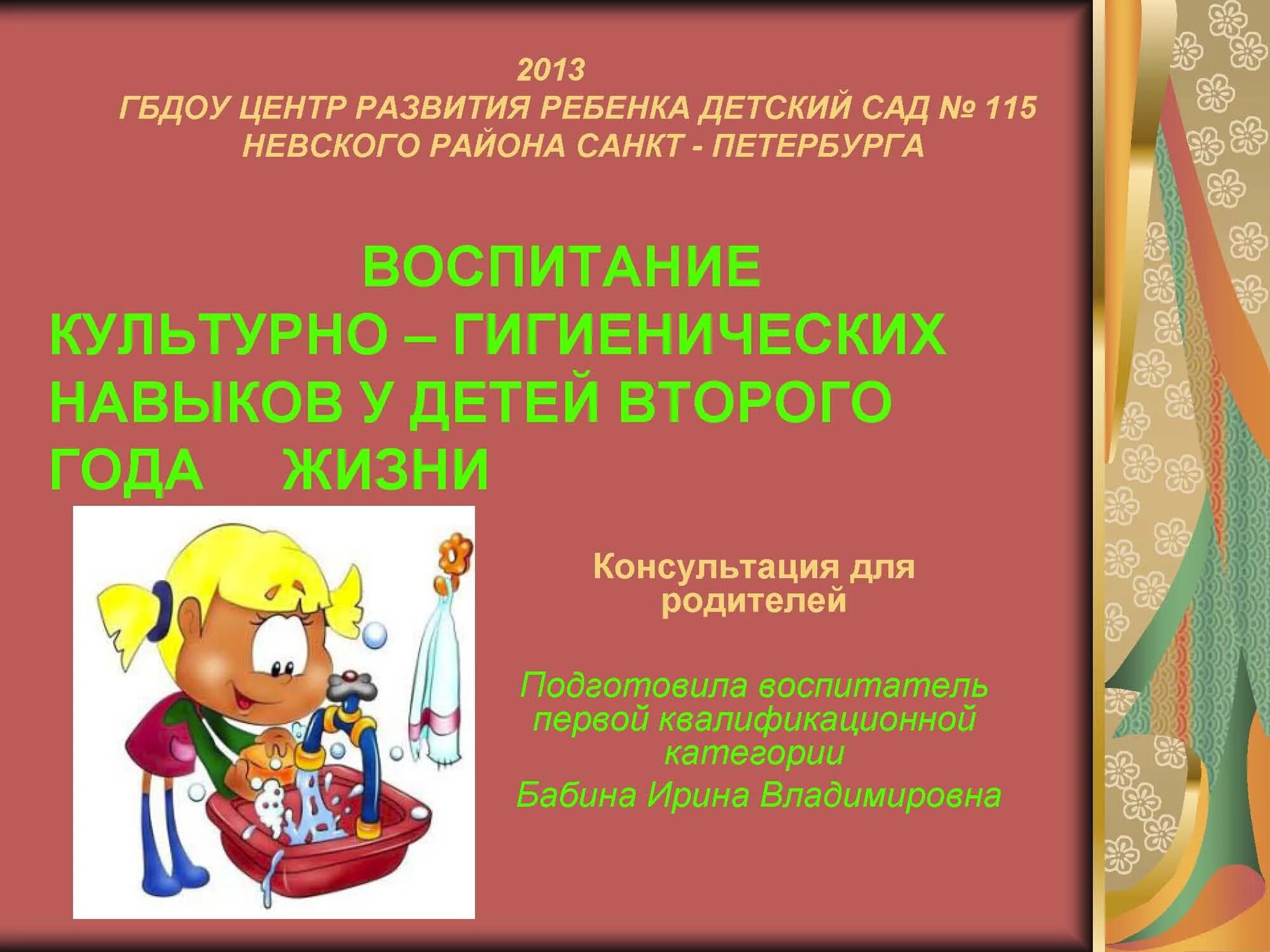 Гигиеническое воспитание детей раннего возраста. Консультация для родителей воспитание гигиенических навыков у детей. культурно-гигиенические навыки дошкольников.