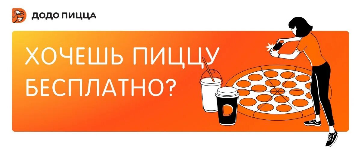 Додо пицца строителей. Промоутер додо. додо пицца. додо пицца логотип. додо пицца вк.