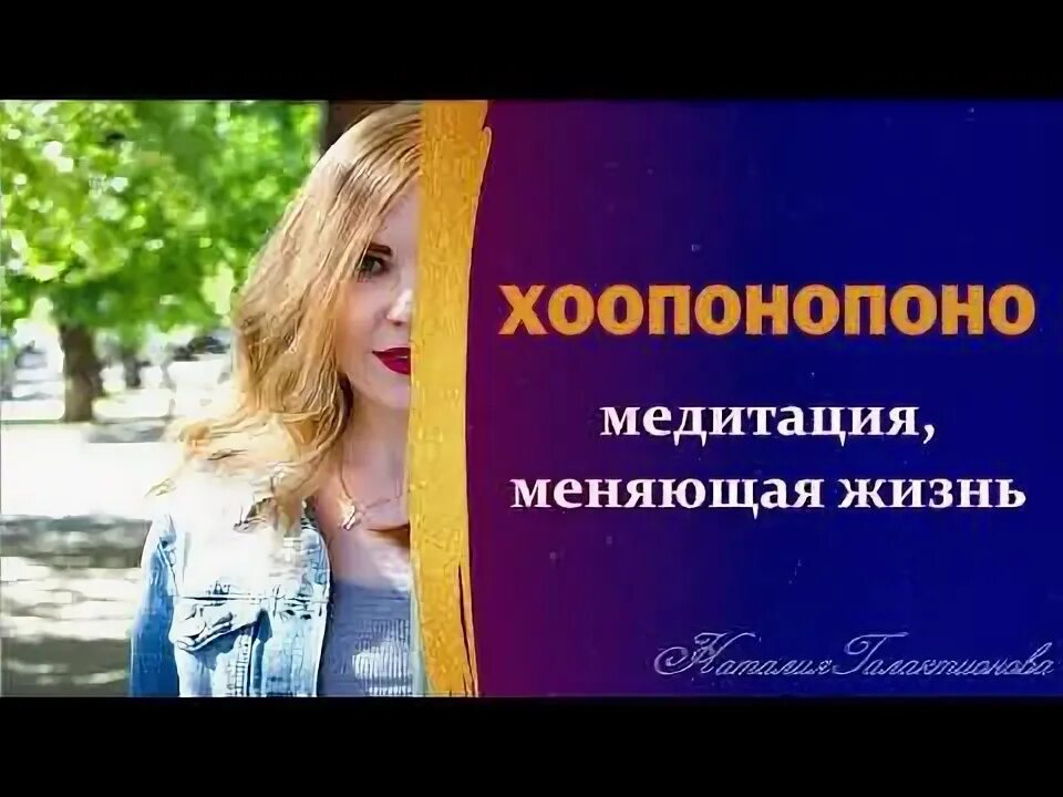 Медитация меняющая жизнь. Хоопонопоно медитация меняющая жизнь. практика хоопонопоно. техника хоопонопоно.
