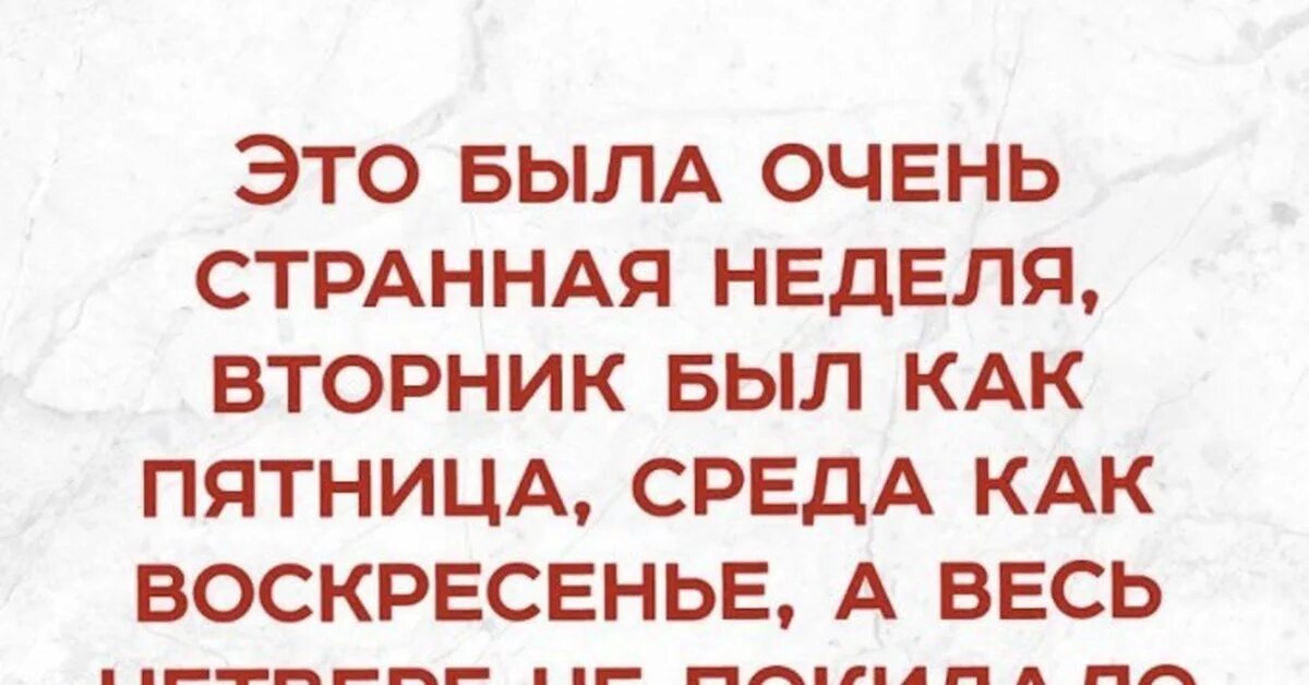 Шутки про среду и работу. Анекдоты с картинками про среду. Смешные высказывания про среду. Смешные фразы про среду. Прошла неделя месяц он к себе