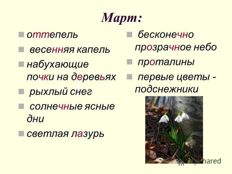 Стихотворение весенняя капель. Весенняя капель стихотворение. Весенняя капель стихи.