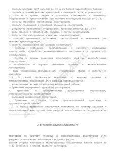Монтажник разряда обязанности