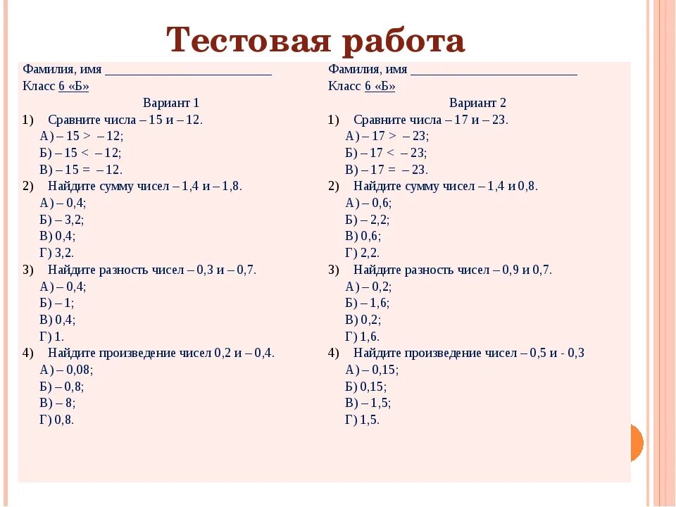 Тест действия с отрицательными числами