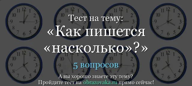 Насколько как писать. Насколько как пишется. Как правильно писать насколько. Как написать насколько. На сколько или насколько как пишется.