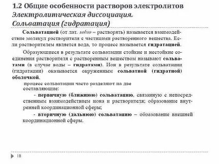 Гидратация раствора