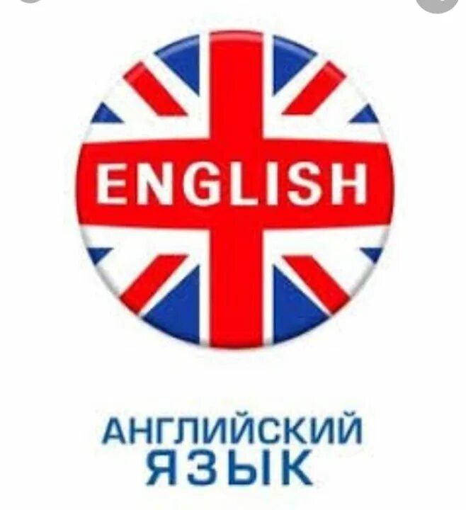 Моя группа английский язык. Моя группа английский язык