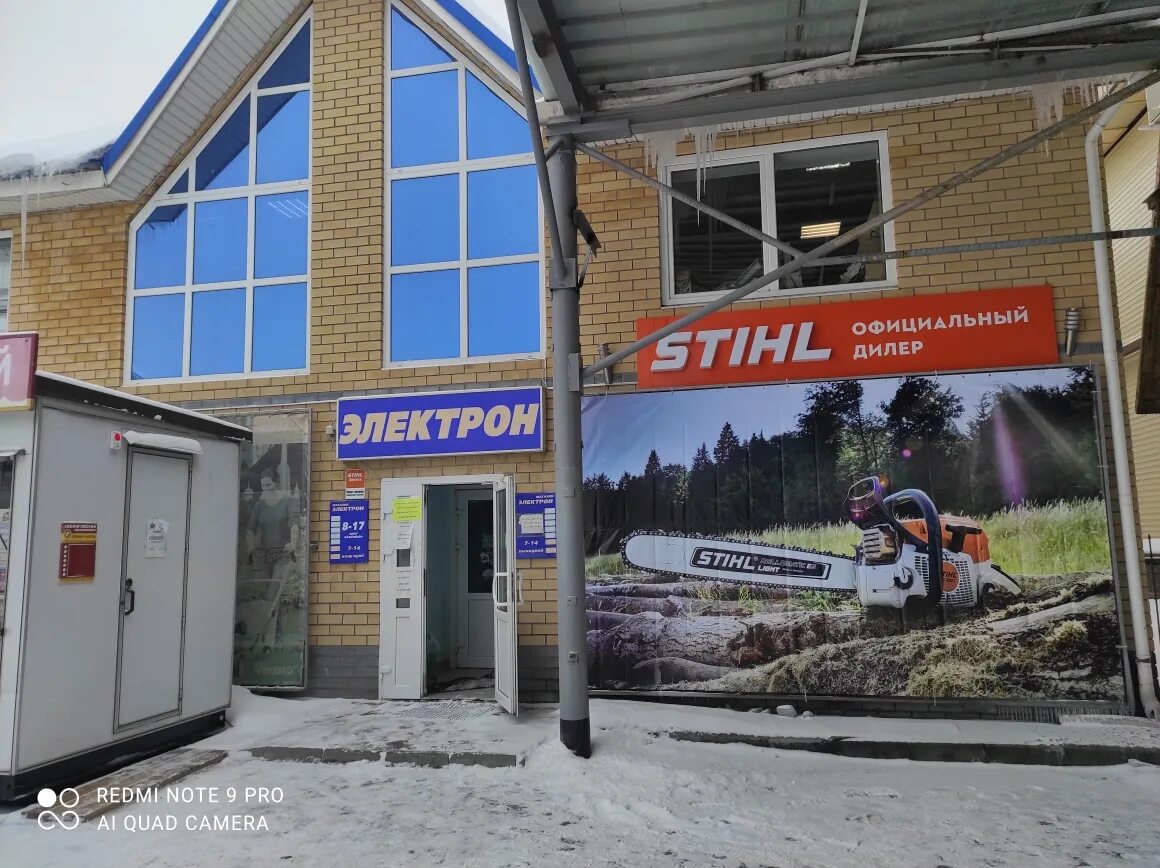 часы работы магазина электрон. магазин электрон тимашевск. малоярославец улица 17 стрелковой дивизии 2в/1. гулькевичи магазин туман. график работы магазина электрон в рубцовске.