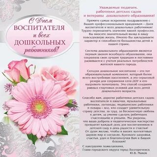 Сценарий дня рождения заведующей детского сада