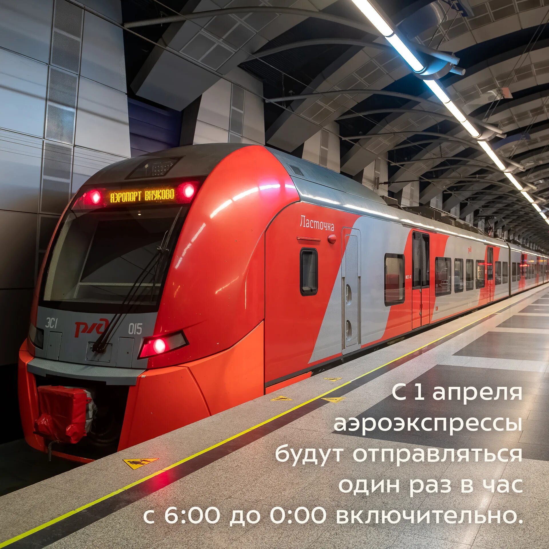Аэроэкспресс жд. Железная дорога аэроэкспресс. штадлер шереметьево аэроэкспресс. ласточка аэроэкспресс. поезда ржд аэроэкспресс.