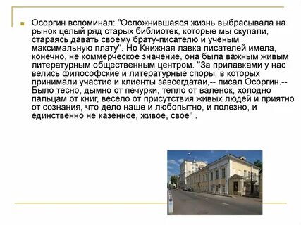 Произведение осоргина 8 класс
