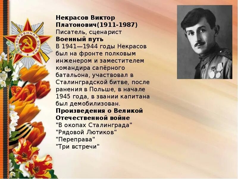 Писатели и поэты о войне. Поэты фронтовики. Поэты на войне. Писатели на войне. Писатели фронтовики.