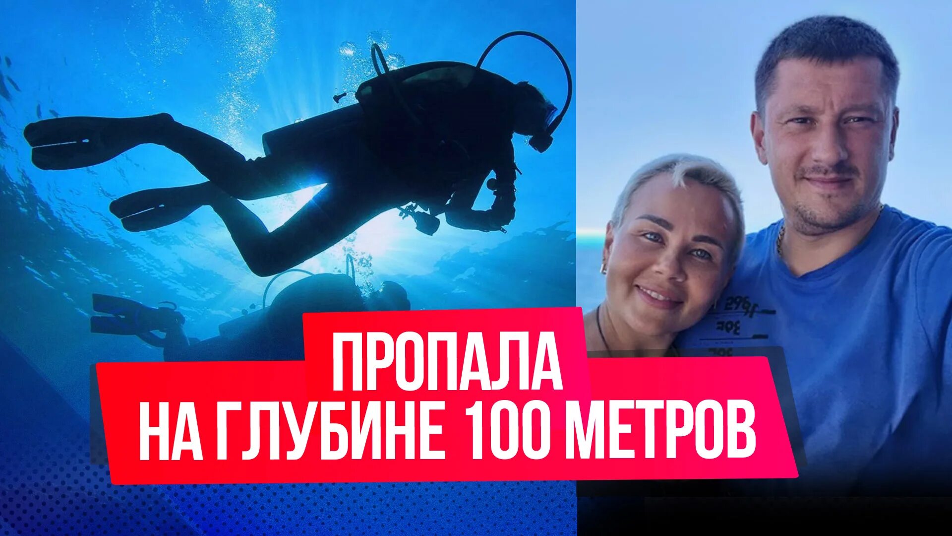 В египте пропадают девушки. Дайвер в египте пропала.