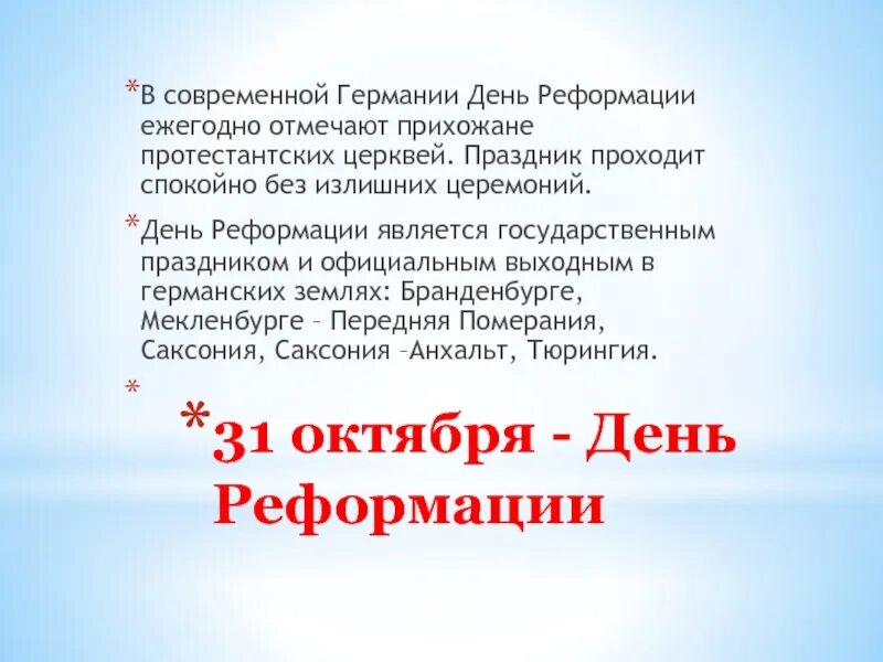Праздник реформации. День реформации в германии праздник. день реформации 31 октября. реформация дата в германии праздник. день реформации в германии празднуют.