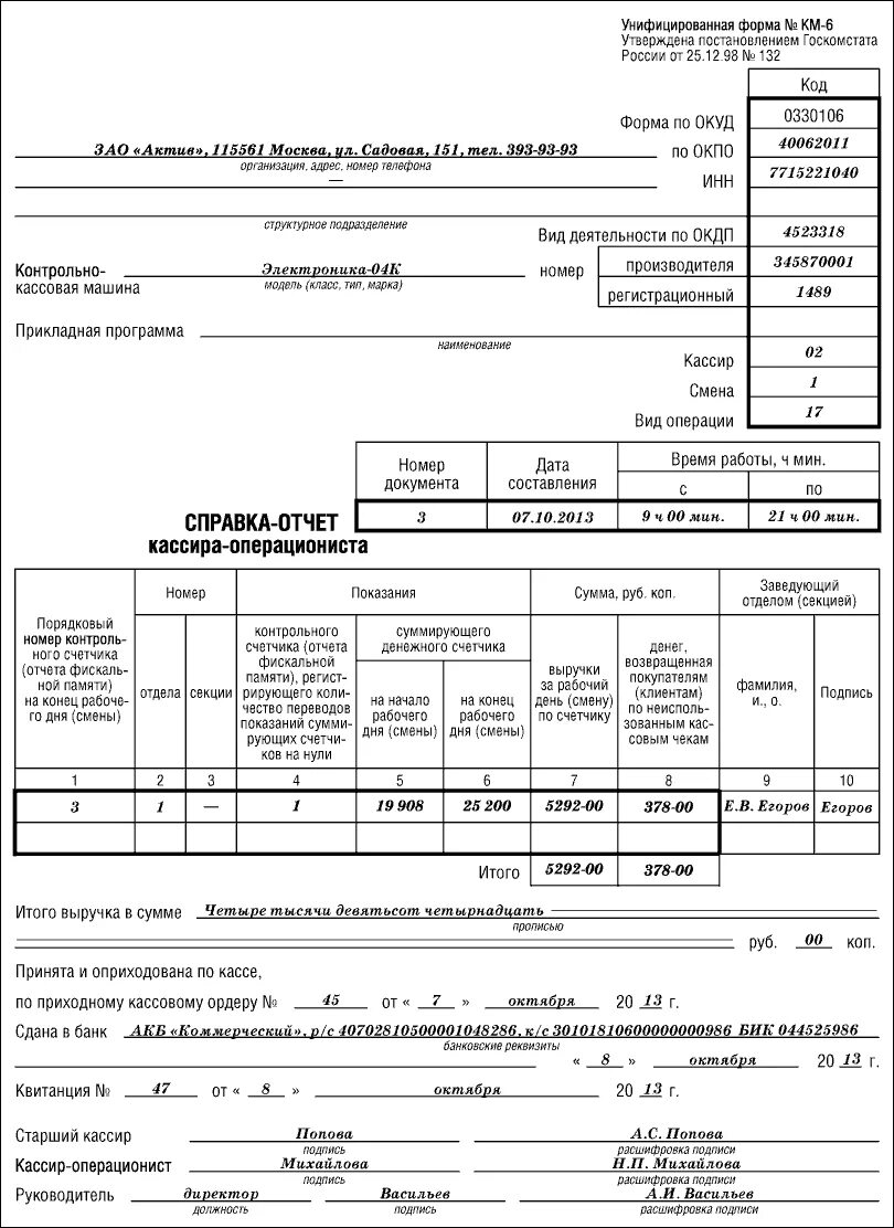 Справка отчет образец