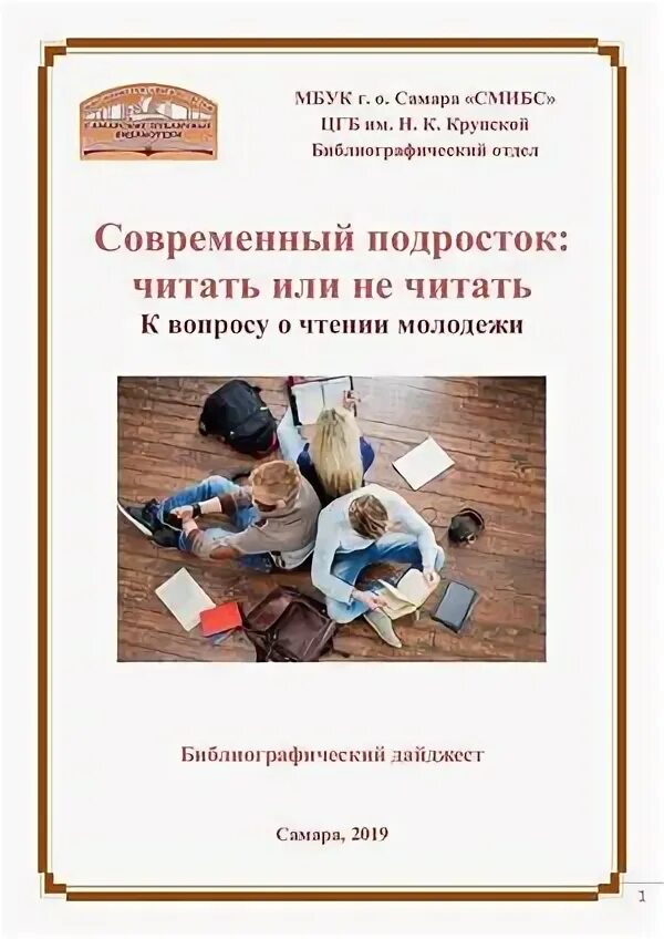 Что читают подростки итоговый проект 20180126_111544 Республиканская детская библиотека им. Д. Х. Мамсурова