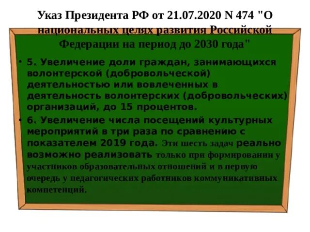 Национальные цели развития России. Национальные цели развития до 2030 года. 474 Указ президента о национальных целях. Национальные цели развития РФ до 2030 года.