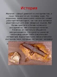 Инструменты история возникновения