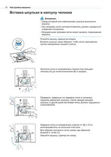 Как собрать шпульку швейной машинки