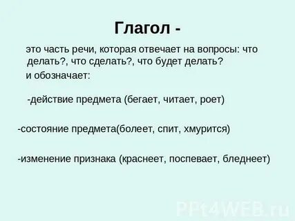 Любовь 3 глагола