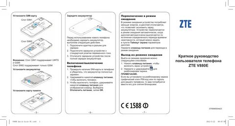 (2 pages) or download PDF (2 MB) ZTE V880E Руководство пользователя &bu...