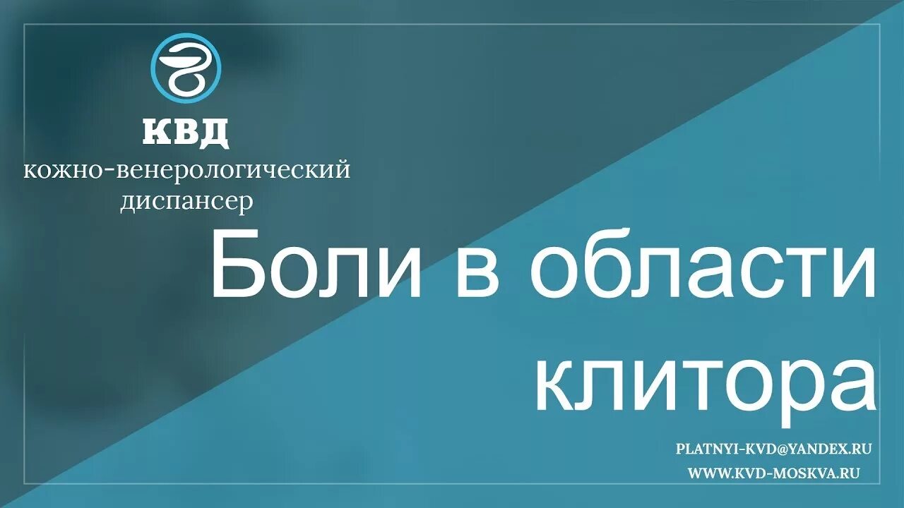 Можно ли мастурбировать клитор. Боль в области клитора. Резь в области клитора. Дискомфорт в области клитора. Ноющие боли в области клитора.