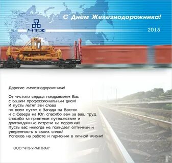 Какого числа ржд