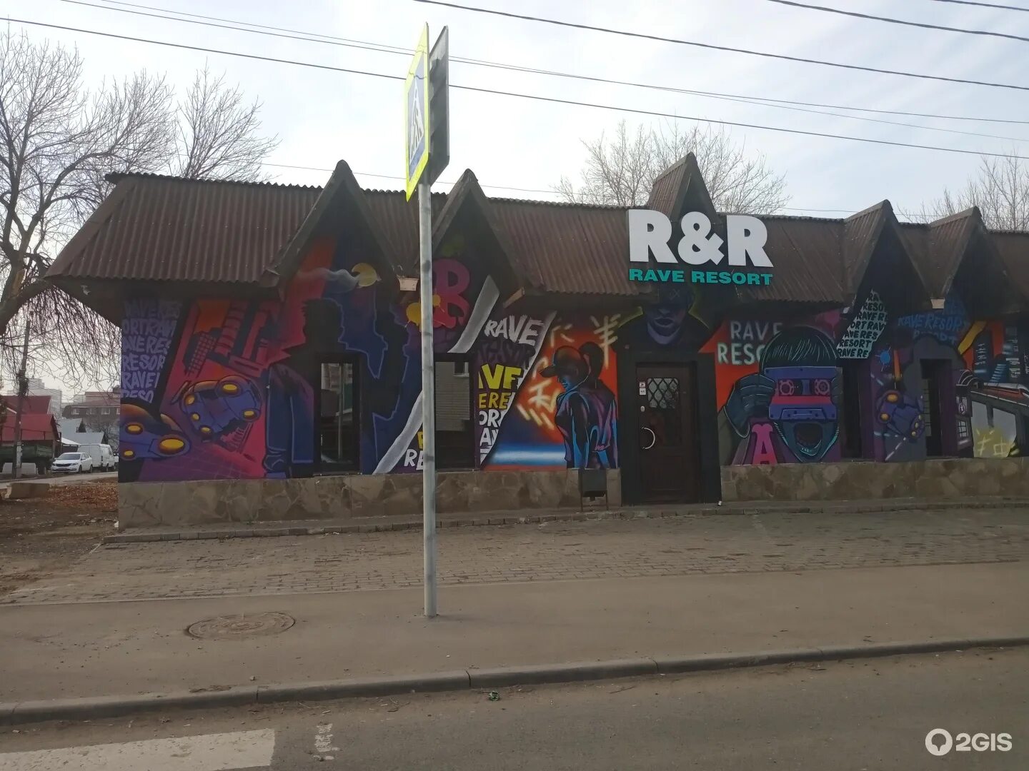 Дети рейв концерт в самаре. Rave resort самара. Гастробар самара. Funky de bar хиккадува. Rave resort evolution революционная ул.