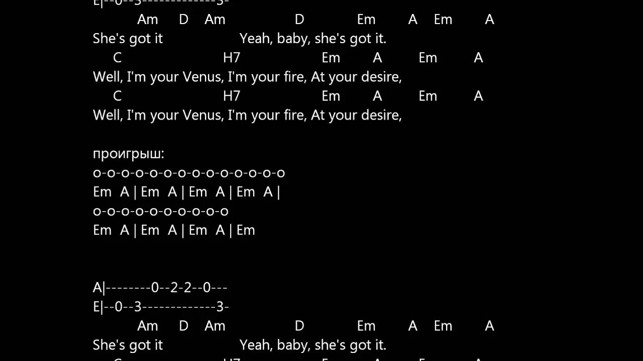 Venus текст песни. Venus shocking blue аккорды на гитаре. Шизгара аккорды. Шизгара песня слова. Шизгара песня слова.