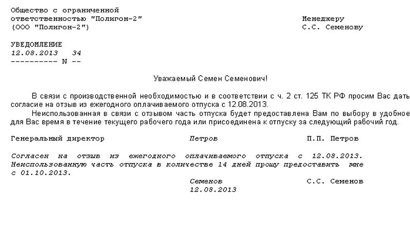 Служебная записка на отзыв из отпуска. Служебка отозвать сотрудника из отпуска. Служебная записка об отзыве из отпуска образец. Всвязи с произволственной необходимостьб. Как оформить отзыв из отпуска