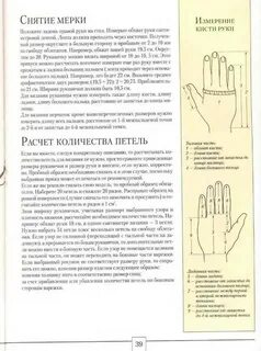 Как рассчитать размер руки