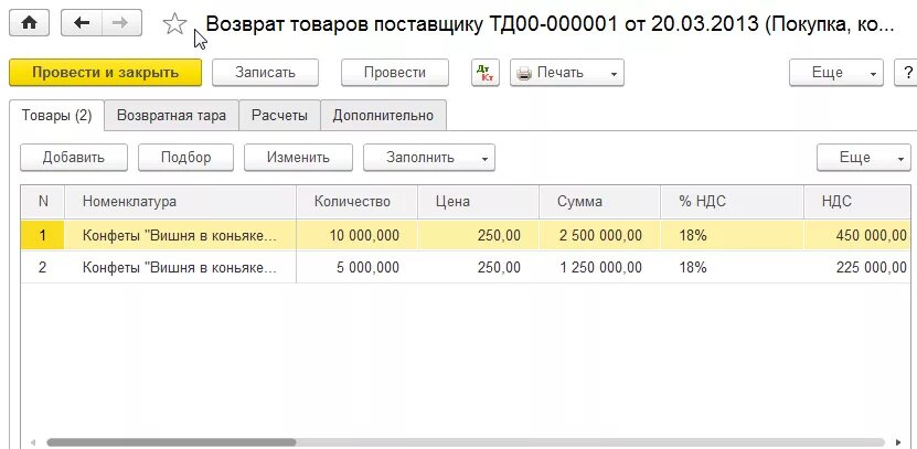 Как в 1с сделать возврат товара от покупателя. Как сделать возврат товара в 1с. Как сделать возврат в 1с Розница.