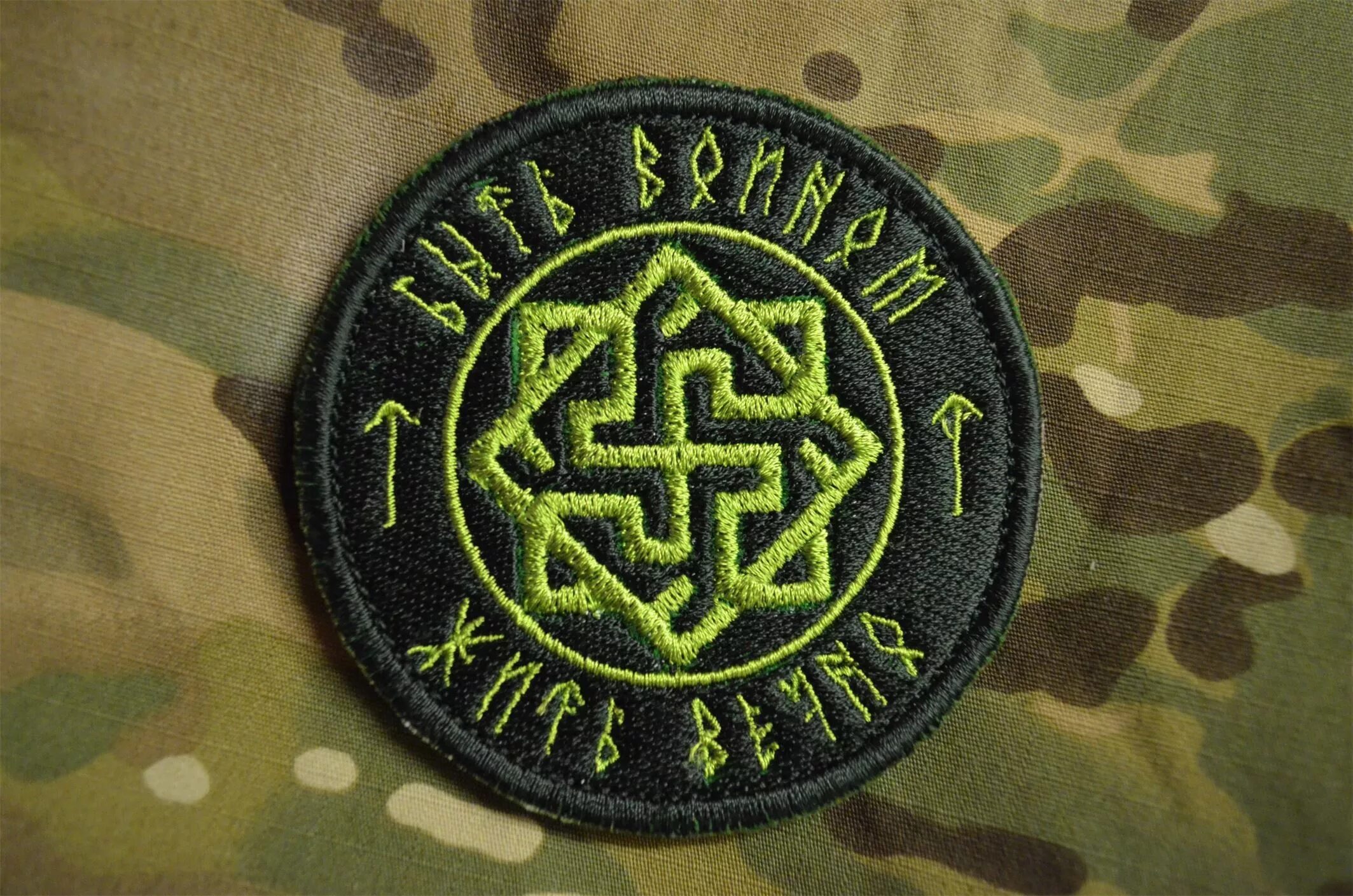 Славянские шевроны. Шеврон с руной одал. Славянские нашивки на одежду. Шеврон звезда руси. Славянские нашивки.