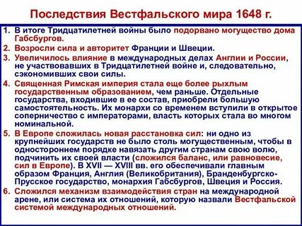 Каким целям служило европейское равновесие история 8