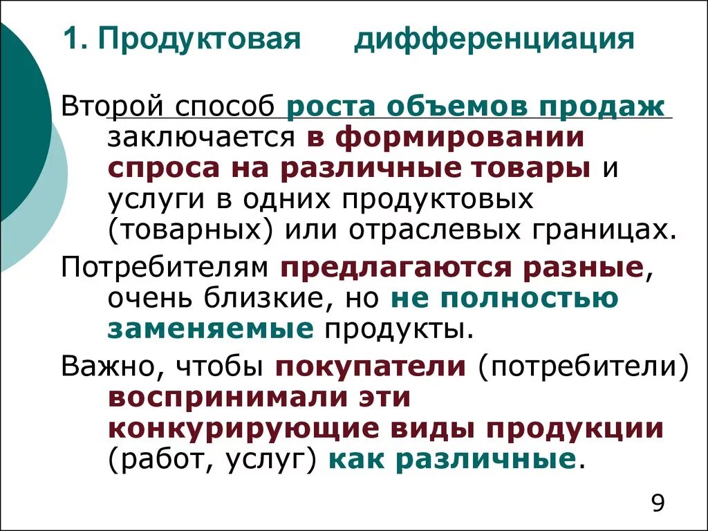 Продуктовая дифференциация характерна для. Виды продуктовой дифференциации. Продуктовая дифференциация несовершенной конкуренции возрастает.