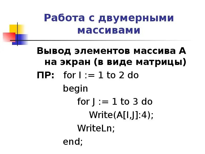 Вывод элементов массива на экран. Вывод элементов массива. Программа вывод элементов массива на экран. Статический массив.