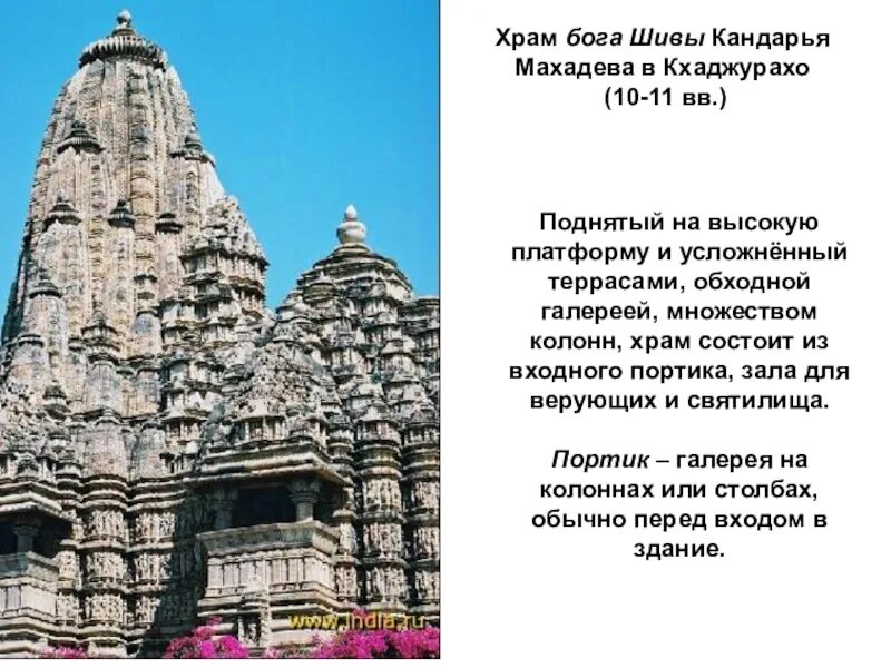 Храм Кандарья Махадева. Храм Кандарья Индия. Храм Кандарья Махадева в Кхаджурахо. Скульптуры храма Кандарья-Махадева.