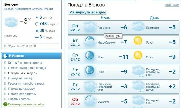 Погода на сегодня в белове кемеровской. Погода сегодня белово. Погода в белово сейчас. Елка белово. Погода на сегодня в белове кемеровской.