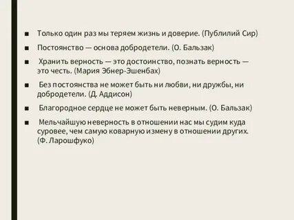 Какие люди вызывают доверие сочинение
